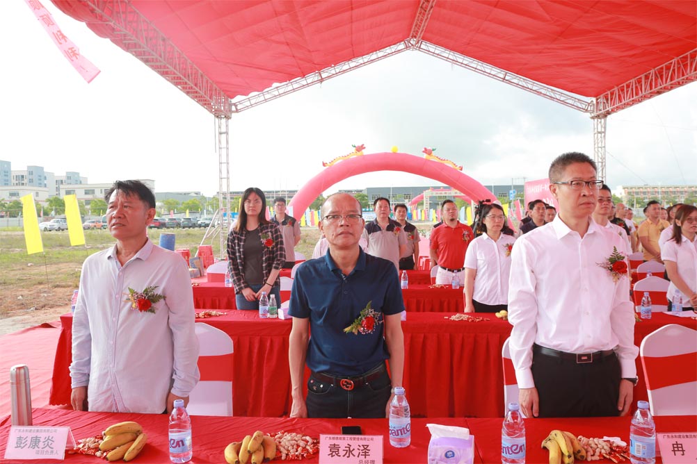 广东木森日用品有限公司职能工厂项目开工仪式