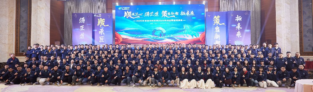 伟德国际1946 | 2025年度答谢盛会暨2026年战略展望迎新会